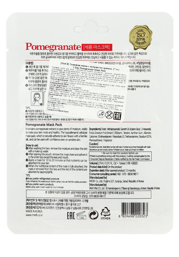 Набор тканевых масок для лица 8в1 шир.  580, рис. 17