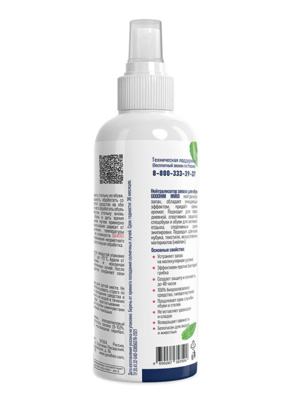 Нейтрализатор запаха для обуви, мята шир.  580, рис. 2