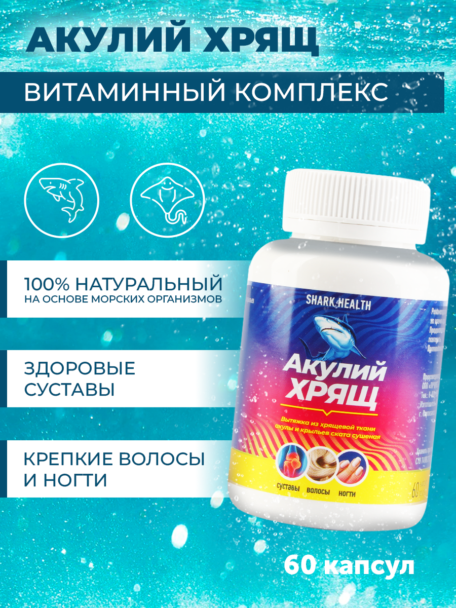 Акулий Хрящ Для Суставов Купить В Спб