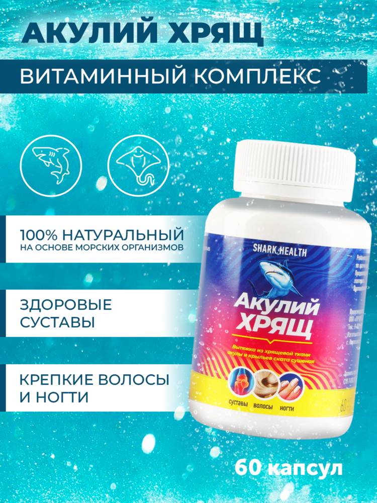 Акулий хрящ для суставов шир.  750, рис. 1