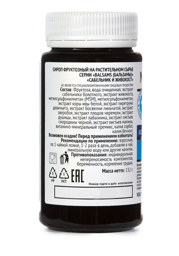 Концентрат для суставов Сабельник, 2 шт. шир.  580, рис. 4