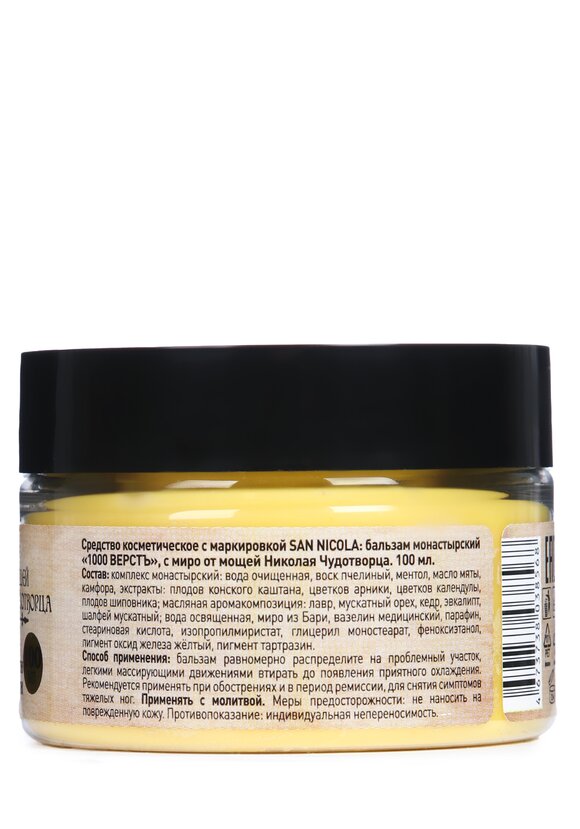 Набор монастырских бальзамов 4 в 1 шир.  580, рис. 3