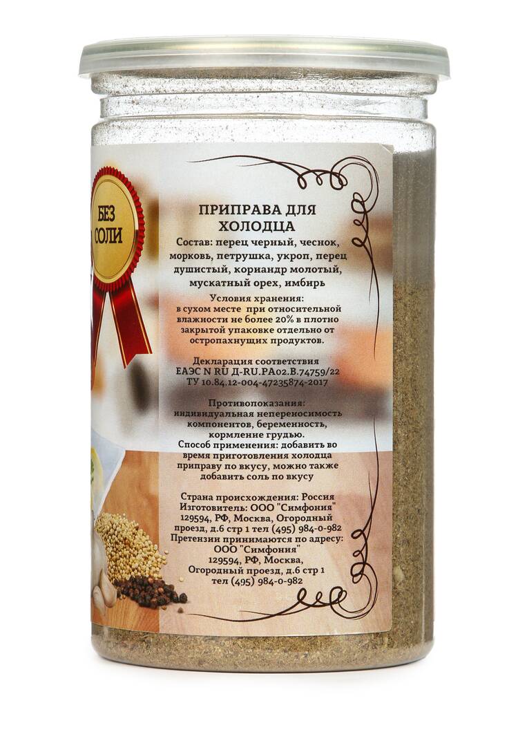 Приправа в ассортименте, 200 г шир.  750, рис. 87