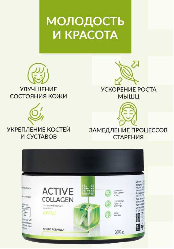Активный  коллаген шир.  580, рис. 17