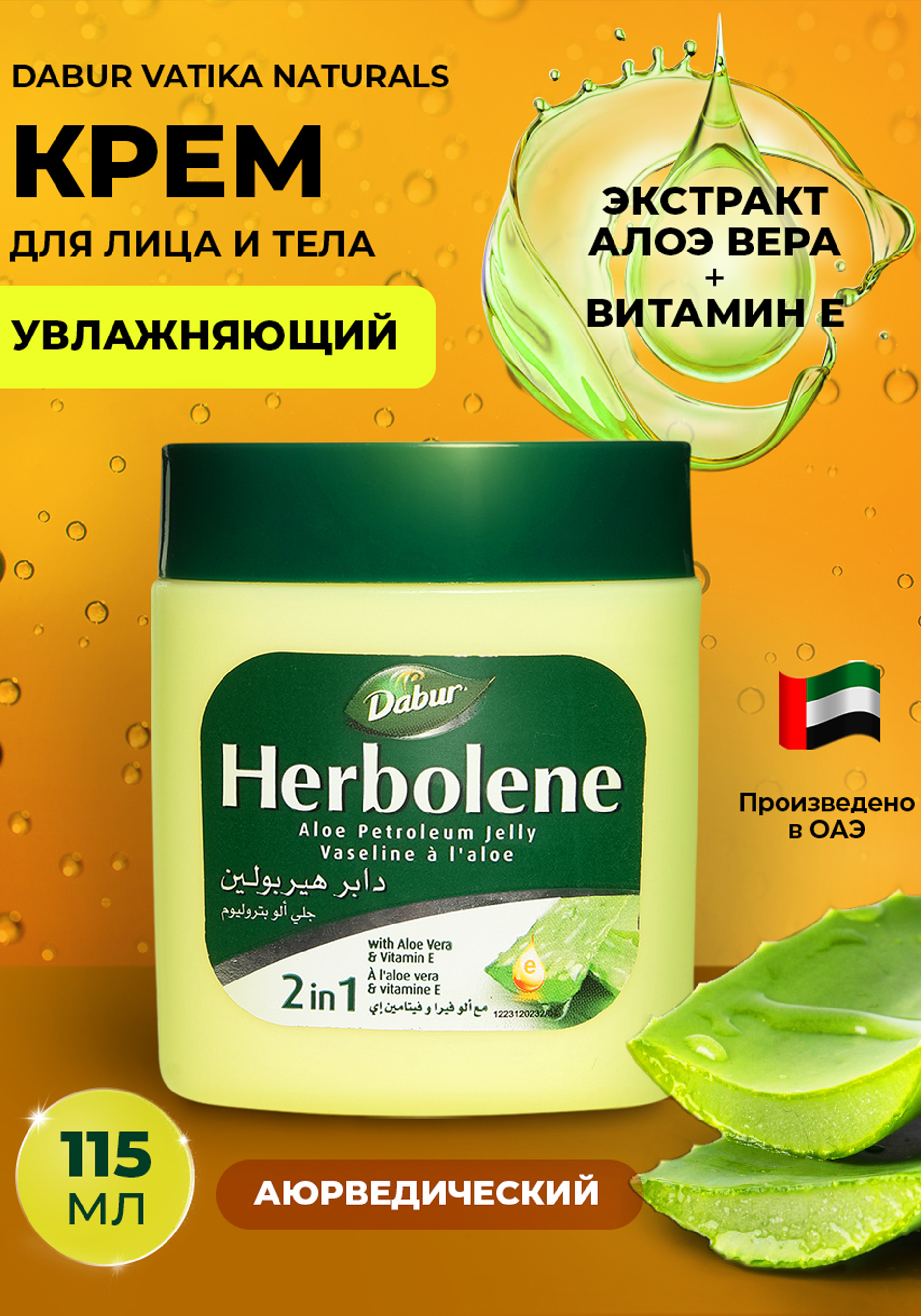 

Крем Dabur аюрведический