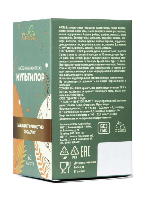 Мультилор Комплекс защита слизистой, 2 шт. шир.  580, рис. 5