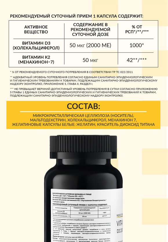 Витамин Д3 2000 + К2 шир.  580, рис. 5