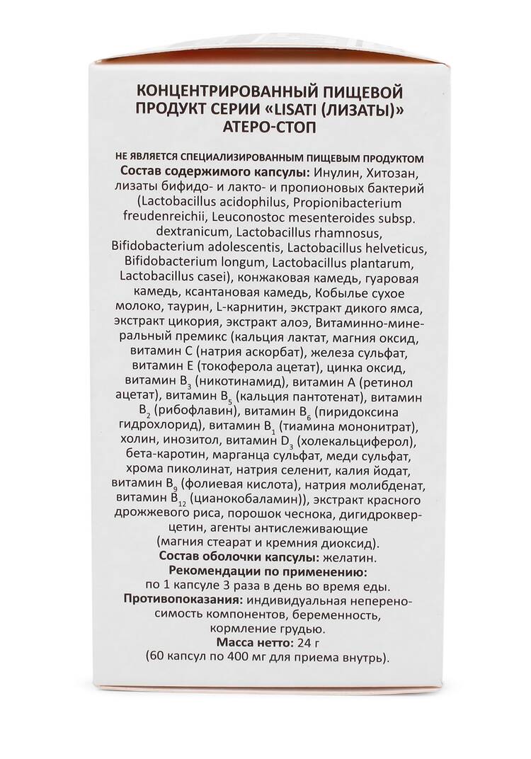 Капсулы с метабиотиками Атеро-Стоп шир.  750, рис. 4