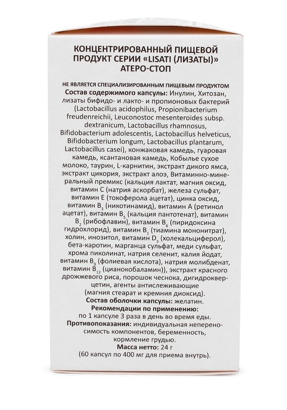 Капсулы с метабиотиками Атеро-Стоп шир.  580, рис. 4