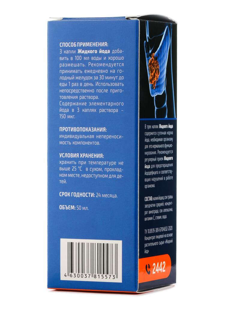 Жидкий йод в каплях, 2 шт. шир.  750, рис. 6