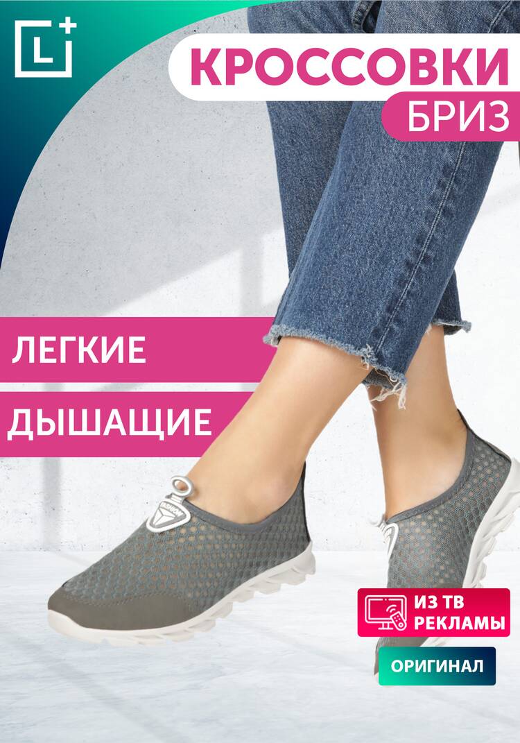 Кроссовки Бриз шир.  750, рис. 12