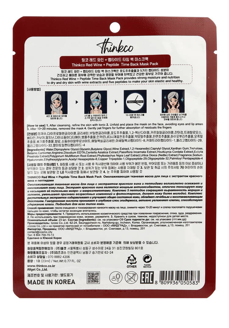 Набор тканевых масок для лица 8в1 шир.  750, рис. 13