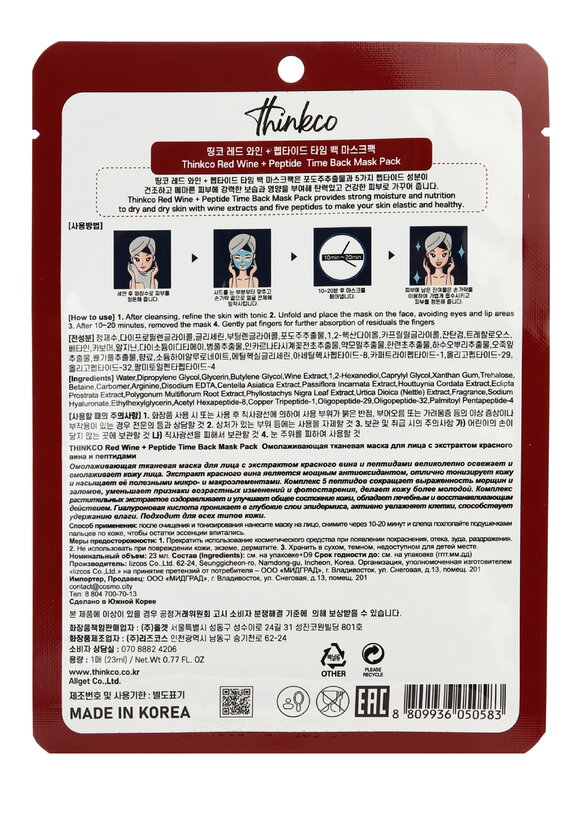 Набор тканевых масок для лица 8в1 шир.  580, рис. 13