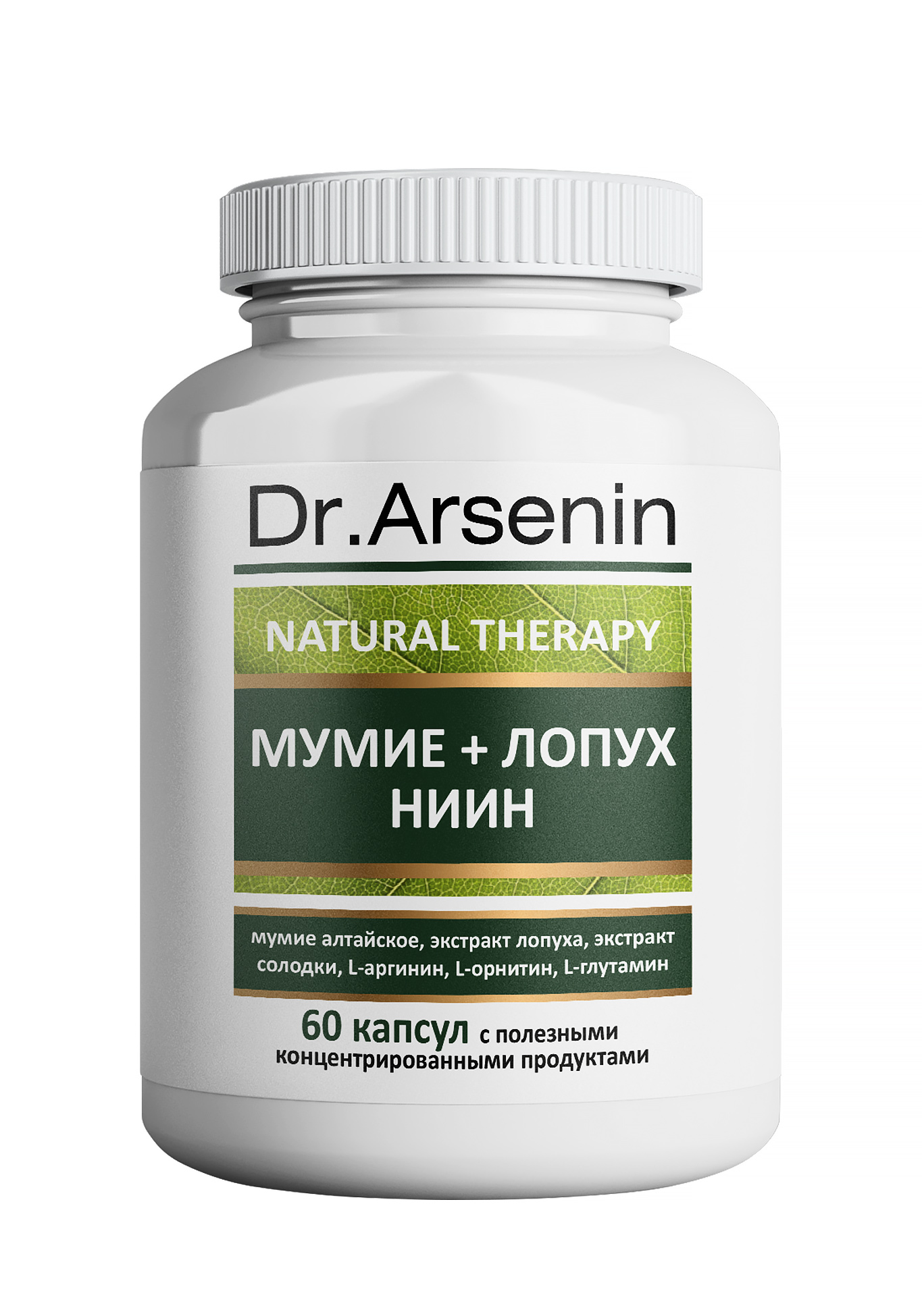 

"ЛОПУХ-МУМИЁ НИИН", 2 шт.+ 1 шт. в подарок